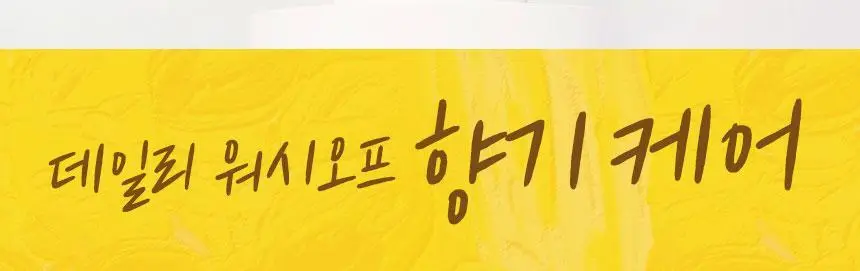 [열보호] 헤어플러스 단백질 본드 트리트먼트 페어앤프리지아 210ml 상세페이지 2